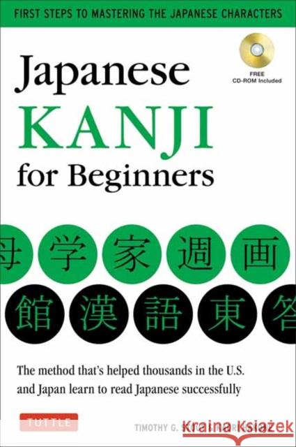 Japanese Kanji for Beginners: (Jlpt Levels N5 & N4) First Steps to Learn the Basic Japanese Characters [Includes Online Audio & Printable Flash Card Stout, Timothy G. 9784805310496