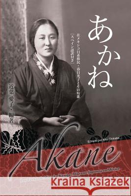 Akane Japanese & Spanish Edition: Los Tankas de Mitsuko Kasuga, Migrante Japosesa en México Kasuga, Mitsuko Esperanza 9784908381195 Texnai