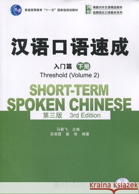 Short-term Spoken Chinese - Threshold vol.2 Su Yingxia, Ma Jianfei 9787301239926