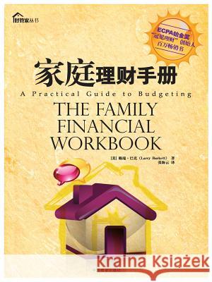 The Family Financial Workbook Larry Burkett   9787504467294 Zdl Books
