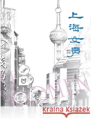 上海女声 - 世纪集团 Fu Nv, Lian He Hui 9787545811100 Cnpiecsb