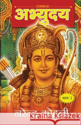 Abhyudaya Ram Katha-I (अभ्युदय राम कथा - I) Kohli, Narendra 9788128400032 Diamond Pocket Books