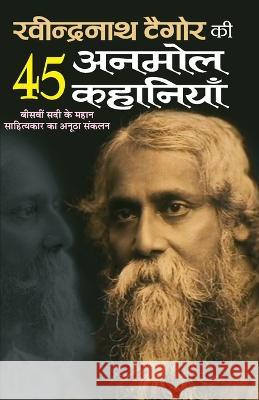 Ravindra Nath Tagore ki 45 Anmol Kahaniyan Ravindra Nath Tagore 9788131012116 Manoj Publication