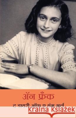 The Diary of a Young Girl Anne Frank 9788183227483