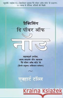 Practicing the Power of Now - In Hindi: Essential Teachings, Meditations and Exercises from the Power of Now in Hindi Eckhart Tolle 9788188479917