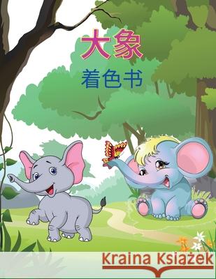 大象 着色书: 孩子们的大象着色书：男孩、 Li, Heng 9788245616798