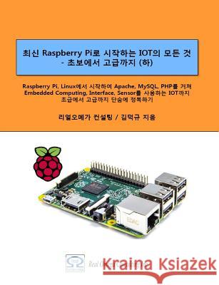 All of Iot Starting with Raspberry Pi - From Beginner to Expert - Volume 2: Mastering Iot at a Stretch from Raspberry Pi and Linux, Through Apache, My Dueggyu Kim 9788990852045 Real Omega Consulting Inc.