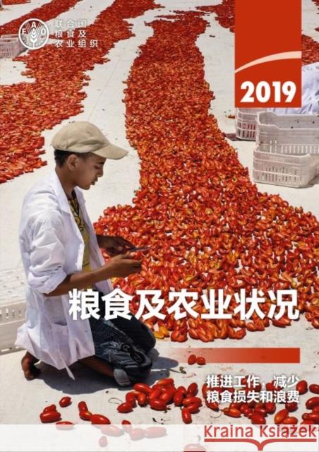 The State of Food and Agriculture 2019 (Chinese Edition): Moving Forward on Food Loss and Waste Reduction Food and Agriculture Organization of the   9789251318515 Food & Agriculture Organization of the United