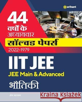 44 Years Addhyaywar Solved Papers (2022-1979) IIT JEE Bhautiki Om Narayan 9789327194715