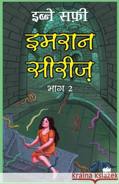 Imran Series Bhag Do Ibne Safi   9789352774616 HarperHindi