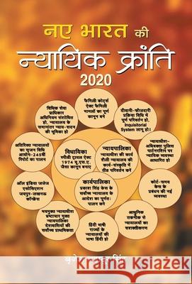 Naye Bharat ki Nyayik Kranti 2020 Brijesh Singh Bahadur 9789353229504