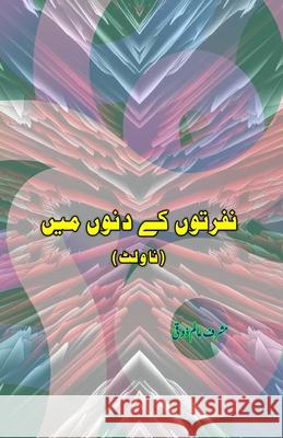 NafratoN ke dinoN meiN: (Novelette) Musharraf Alam Zauqi 9789358722918 Taemeer Publications