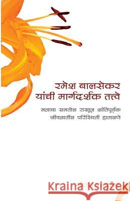 Ramesh Balsekar Yanchi Margadarshak Tattve -'pointers from Ramesh Balsekar' in: Foreword by Ramesh Balsekar Gautam Sachdeva 9789382742173