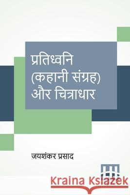 Pratidhwani (Kahani Sangraha) Aur Chitradhar Jaishankar Prasad 9789390112784