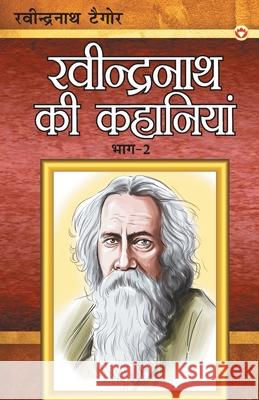 Ravindranath Tagore Ki Kahaniyan Part - 2 (रवींद्रनाथ टैगोर Tagore, Ravindranath 9789390287772 Diamond Pocket Books Pvt Ltd