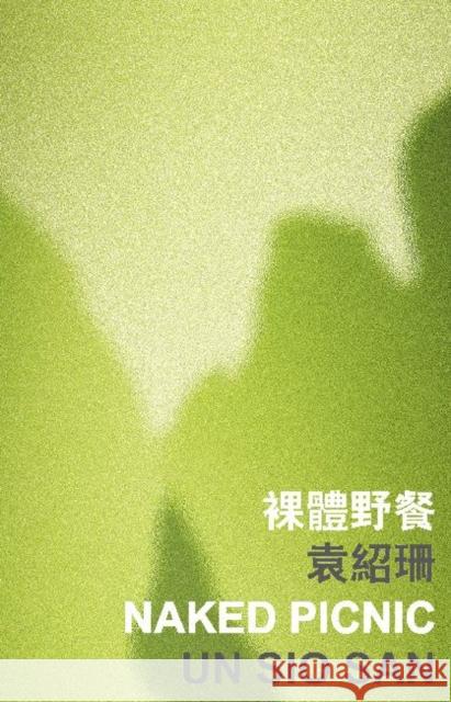 Naked Picnic Bei Bei Un Bei  9789629966287 The Chinese University Press