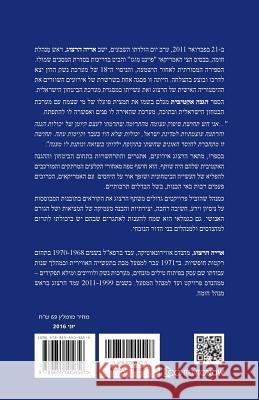 Hebrew Books: Active Protection Arieh Herzog 9789655505856
