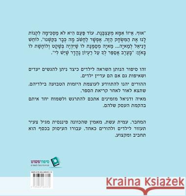Maya and Daniel's First Dollar (Hebrew edition): מאיה ודניאל עושי& Eshet, Amit 9789659263370 Simple Story