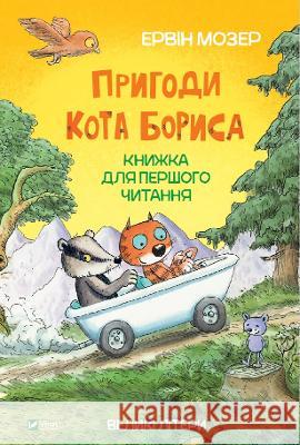 The Adventures of Boris the Cat: 2021: Adventures of Boris the Cat Erwin Moser 9789669823984