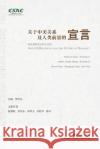 关于中美关系及人类前景的宣言: Manifesto on Sino-US Relations and t 李伟东/张博 9781006819544 Blurb