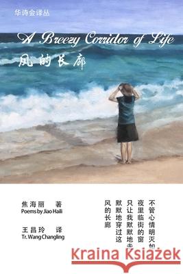 A Breezy Corridor of Life Haili Jiao 9781692392352 Independently Published - książka