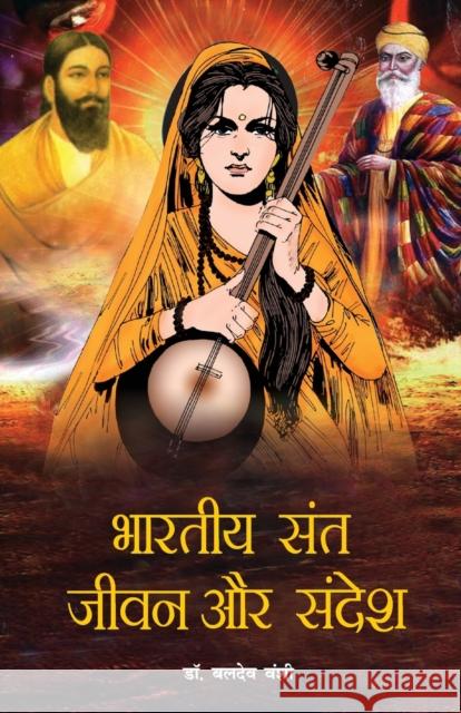 Bhartiya Sant Jeevan Aur Sandesh Baldev Vanshi 9788128815195 Diamond Books - książka