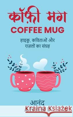 Coffee Mug Anand 9781639574414 Notion Press, Inc. - książka