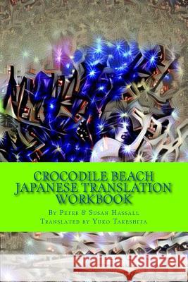 Crocodile Beach Japanese Translation Workbook Peter John Hassall Susan Hassall Yuko Takeshita 9781545081563 Createspace Independent Publishing Platform - książka