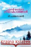 Ente Kathayute Neelakasangal T. Padmanabhan 9788184234411 Green Books Publisher