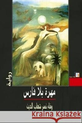 Eve Without a Man: Eve Without a Man MS Wafaa Shehab Eldien 9789776297975 Dar Al Eslam - książka