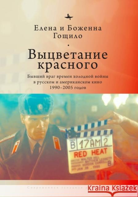 Fade from Red: The Cold War Ex-Enemy in Russian and American Film 1990-2005 Margaret B. Goscilo Helen Andrei Andreev 9781644694480 Academic Studies Press - książka