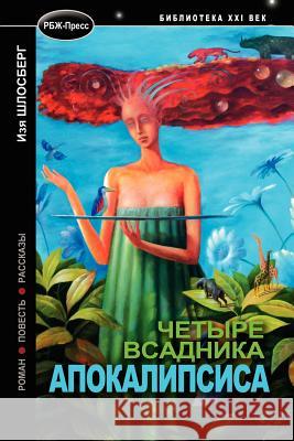 Four Horsemen of the Apocalypse Izya Shlosberg Faina Vaynerman Vladimir Yacenko 9781461116622 Createspace - książka