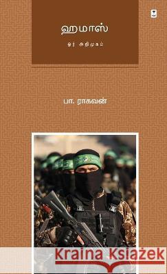 Hamas: Or Arimugam Pa Raghavan 9789393882677 Zero Degree Publishing - książka