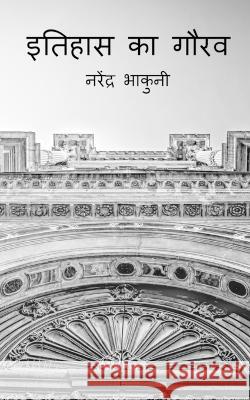 Ithehas ka gaurav / इतिहास का गौरव A, Joseph 9781648500435 Notion Press - książka