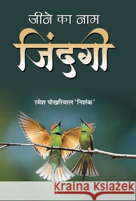 Jeene Ka Naam Zindagi Ramesh 'Nishank' Pokhriyal 9789390923908 Prabhat Prakashan Pvt. Ltd. - książka