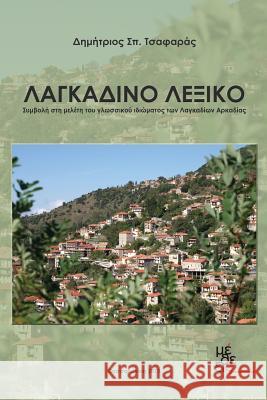 Lagadian Vocabulary: Lagkadino Leksiko Dimitrios Tsafaras 9789606796425 Methexis - książka