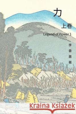 Legend of Power Vol 1: Chinese Edition San Ji Lee 9781544202358 Createspace Independent Publishing Platform - książka