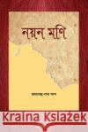 Nayan Mani (নয়ন মণি): Bengali Novel Das, Jnanendra Nath 9781715395698 Blurb