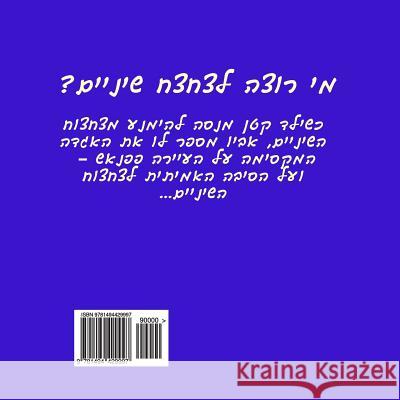 Papansh and the Boy Who Did Not Like Brushing His Teeth (Hebrew) Hanan Leibovici Anna I 9781494429997 Createspace - książka