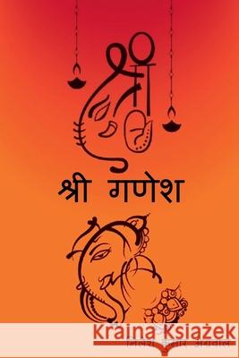 Shree Ganesh / श्री गणेश Agarwal, Nilesh Kumar 9781639745128 Notion Press - książka