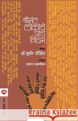 Shrimant Lokanche Pach Niyam Dr Sudhir Dixit 9788184983135 Mehta Publishing House - książka