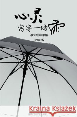 Soul Rain: Free Verse Poems by Yu Fu Shouxing Qi 9780983875376 Wingsasclouds Press - książka