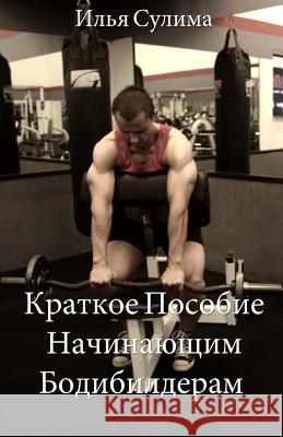 The Little Book of Big Muscle Gains (Translated to Russian) Ilya Sulima 9781482386448 Createspace - książka