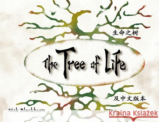 The Tree of Life Nick Blackburn Julianne Vermilion  9781989048030 Petra Books - książka