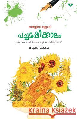 T.N. Prakash T. N. Prakash 9789380884943 Green Books Publisher - książka