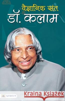 Vaigyanik Sant Dr. Kalam Lakshman Prasad 9789352660643 Prabhat Prakashan Pvt Ltd - książka