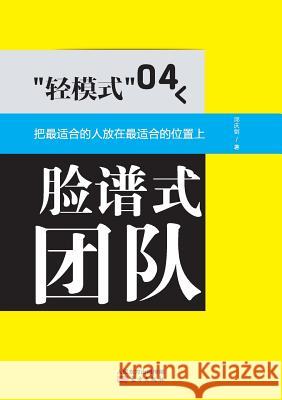 04 Light Mode 04: Teams with Faces Qiu Qingjian 9787506067799 Cnpie Group Corporation - książka