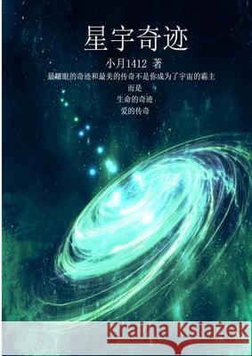 星宇奇迹1 Li Lin 9781387860333 Lulu.com - książka