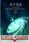 星宇奇迹1 Li Lin 9781387860333 Lulu.com
