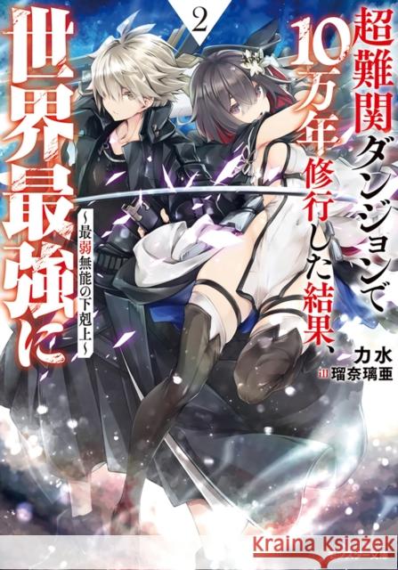 100,000 Years to Overcome Incompetence in the Dungeon, Volume 2 Rikisui 9788412726886 Monogatari Novels - książka